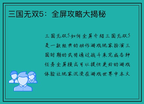 三国无双5：全屏攻略大揭秘