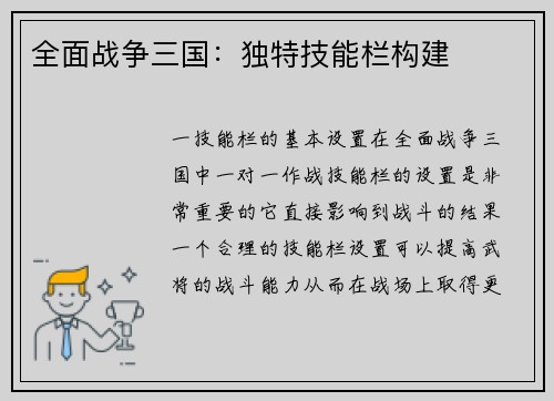全面战争三国：独特技能栏构建