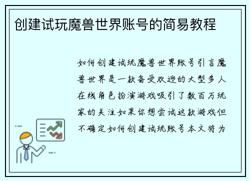 创建试玩魔兽世界账号的简易教程